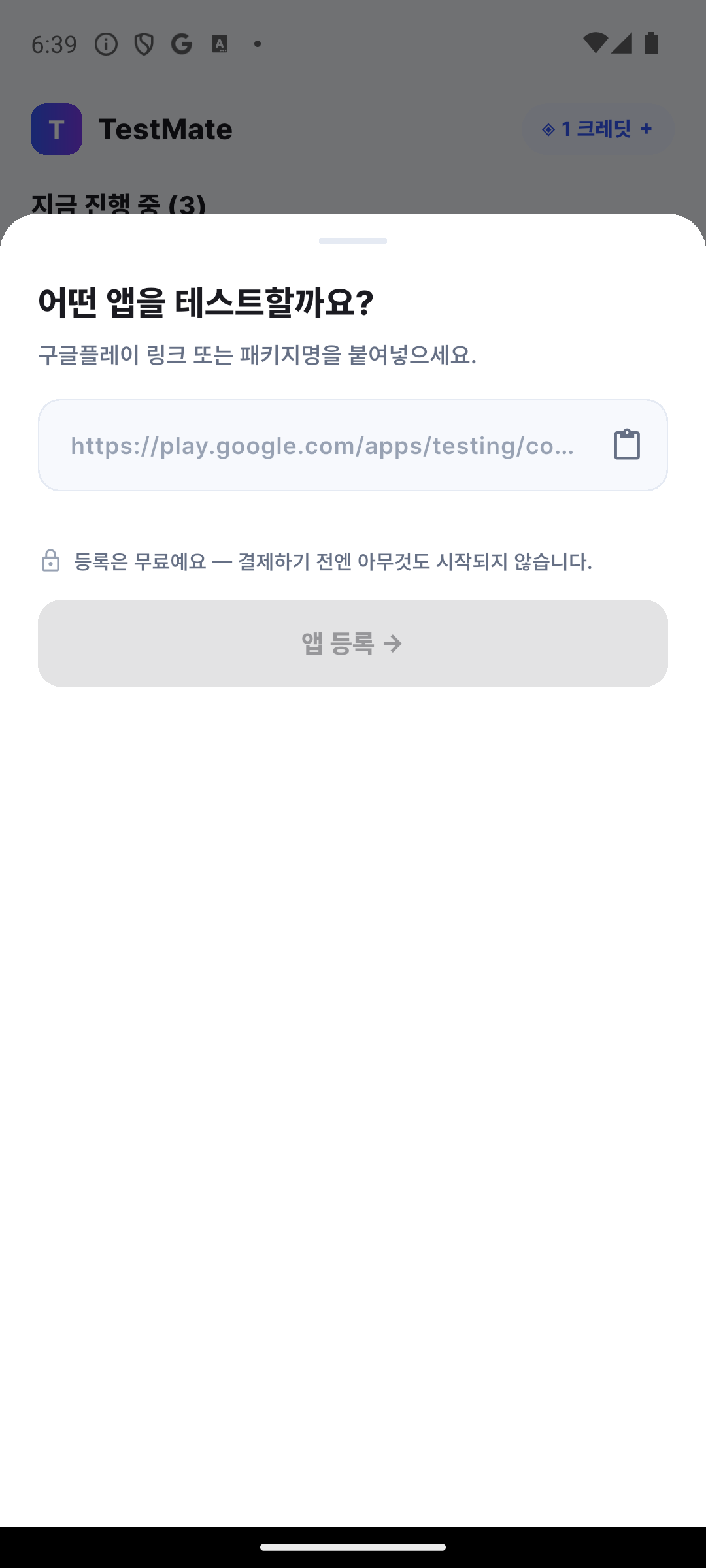 앱 등록 화면