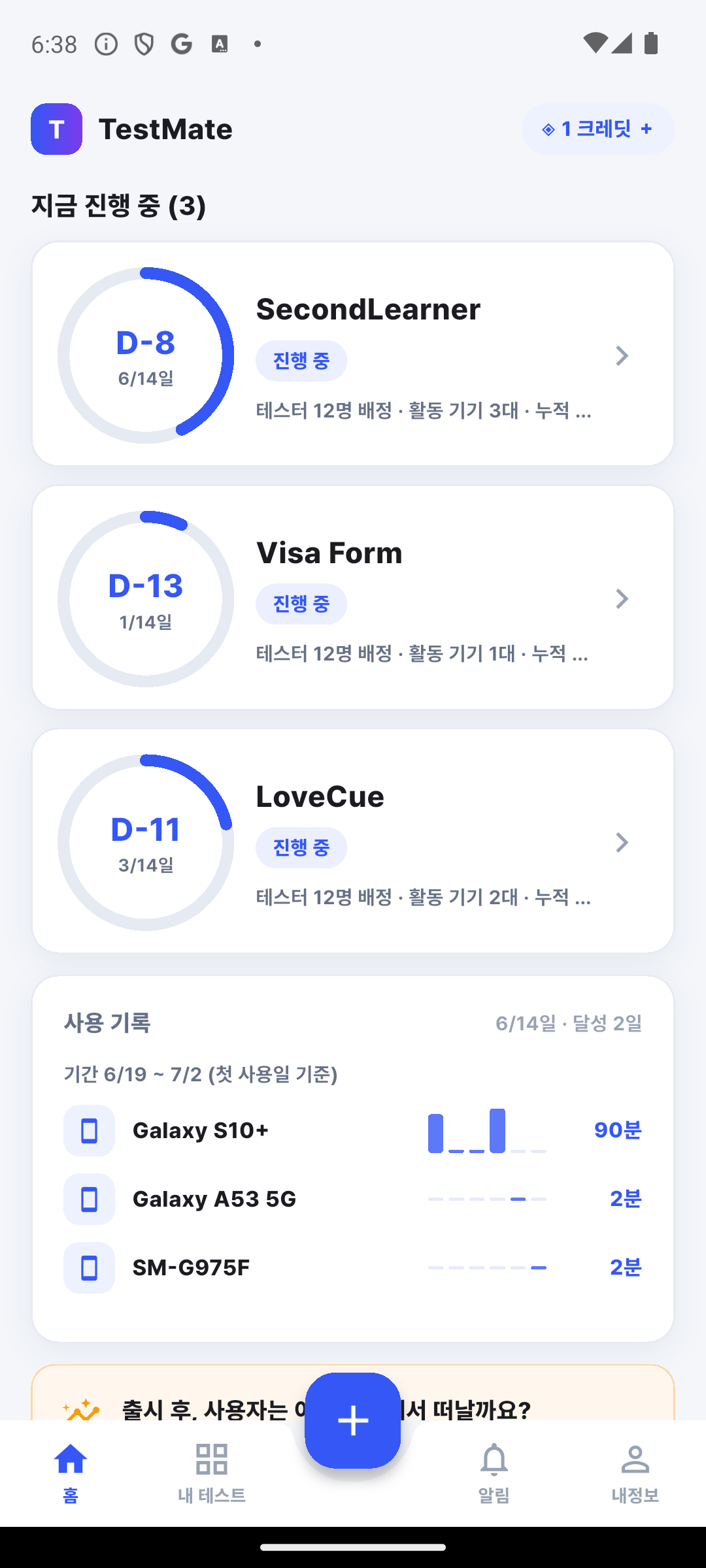 로그인 직후 홈 — 진행 중 테스트 현황