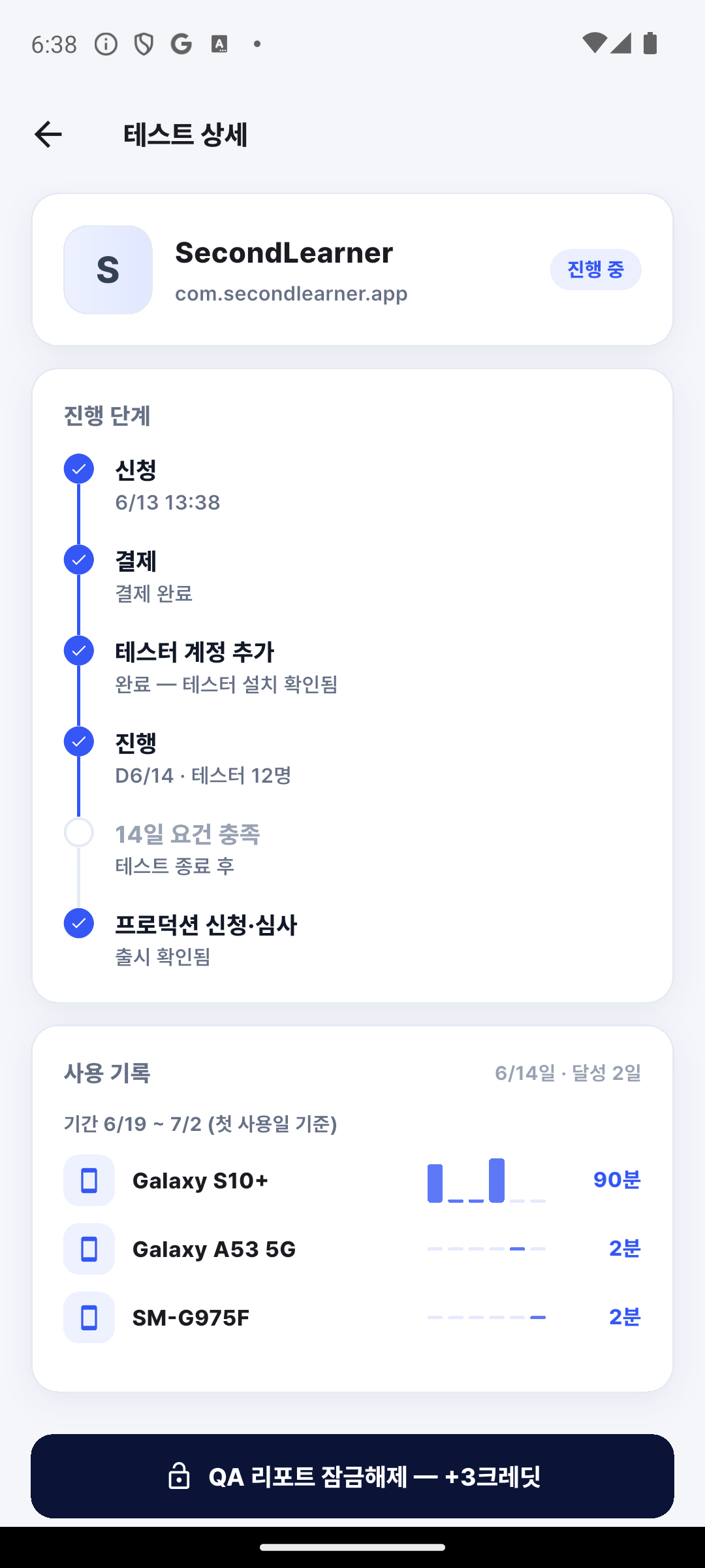 테스트 상세 — 기기별 사용 기록